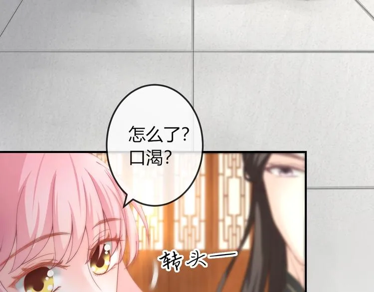 第11话 王爷的宠姬！ 第51页