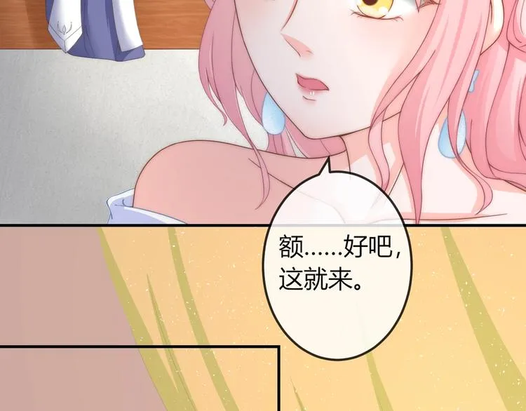第11话 王爷的宠姬！ 第54页