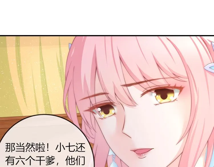 第11话 王爷的宠姬！ 第61页