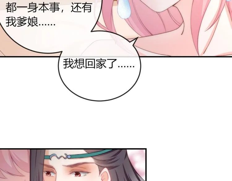 第11话 王爷的宠姬！ 第62页