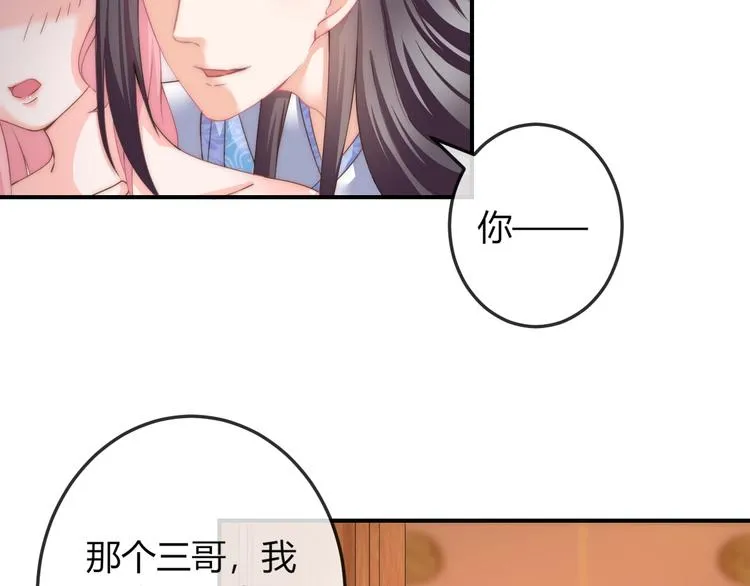 第11话 王爷的宠姬！ 第63页