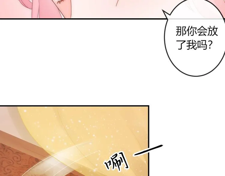 第11话 王爷的宠姬！ 第68页