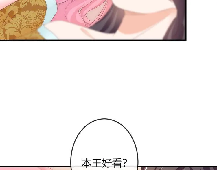 第11话 王爷的宠姬！ 第76页