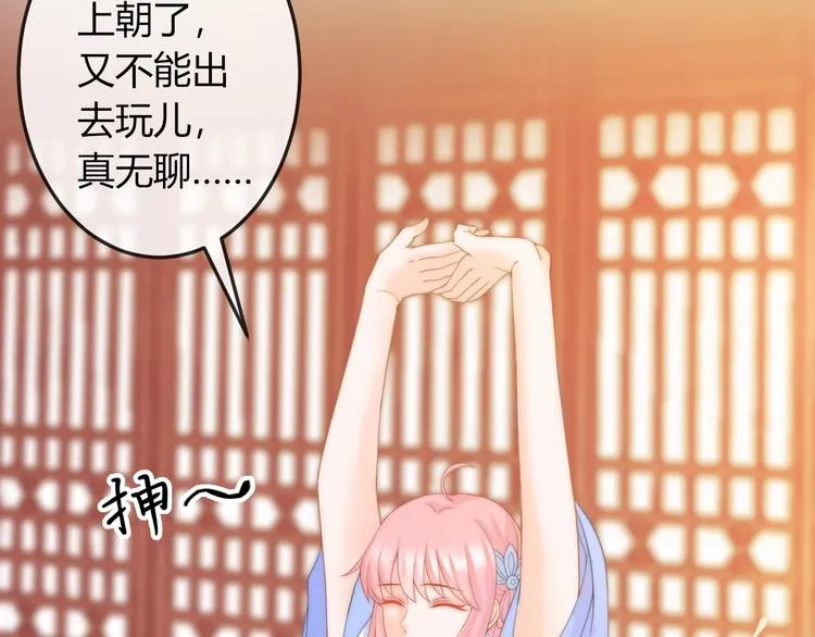 第11话 王爷的宠姬！ 第84页