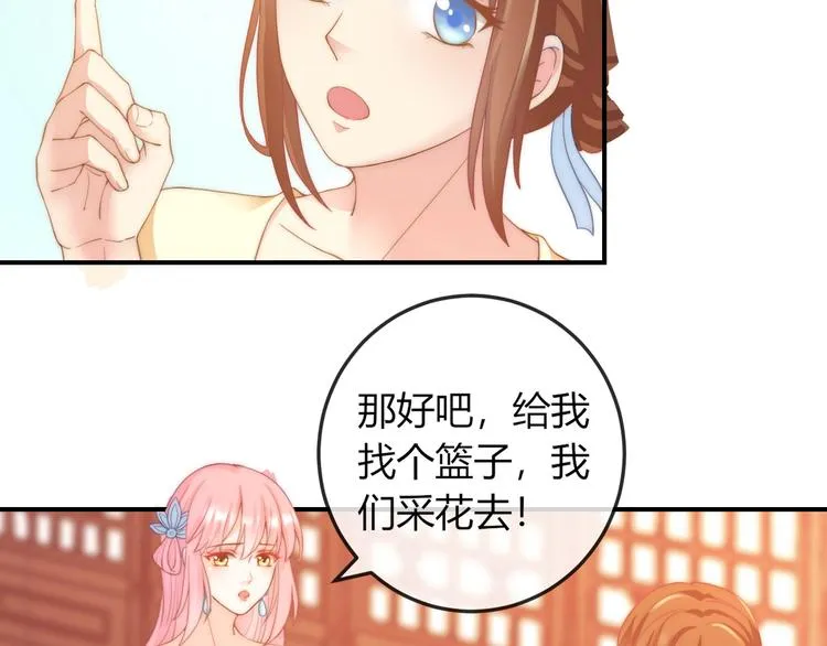 第11话 王爷的宠姬！ 第89页