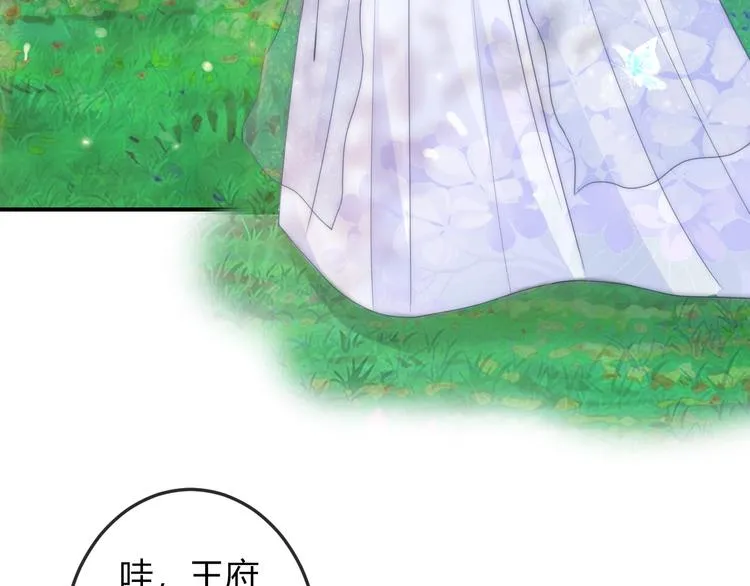 第11话 王爷的宠姬！ 第94页