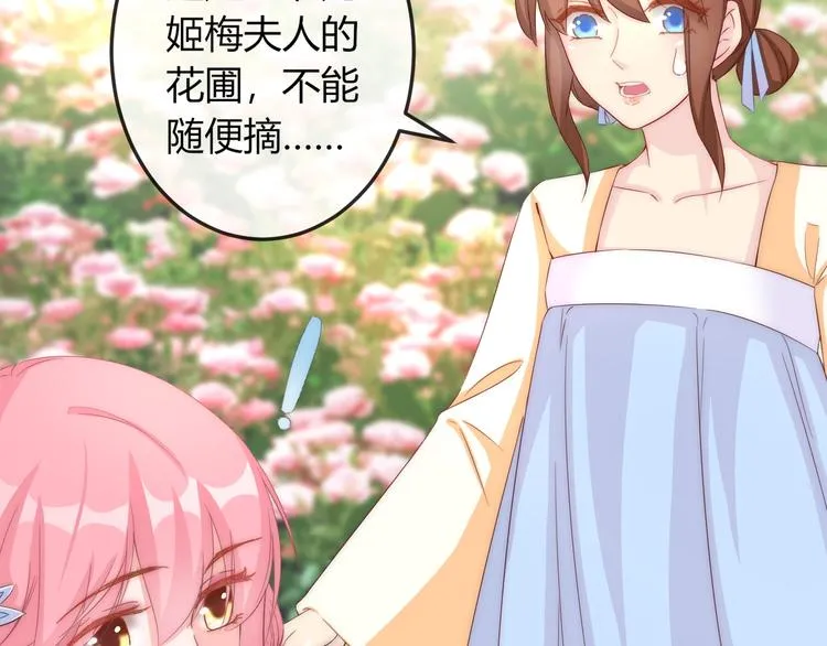 第11话 王爷的宠姬！ 第101页