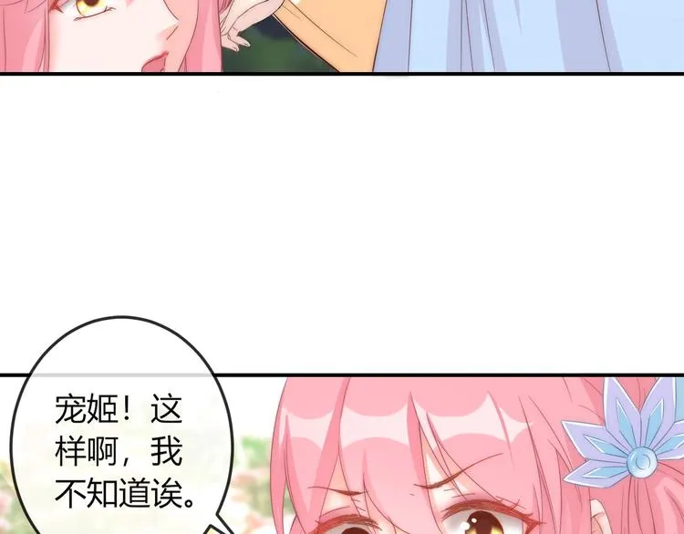 第11话 王爷的宠姬！ 第102页