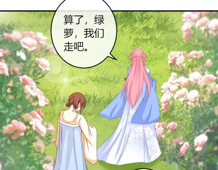 第11话 王爷的宠姬！ 第104页