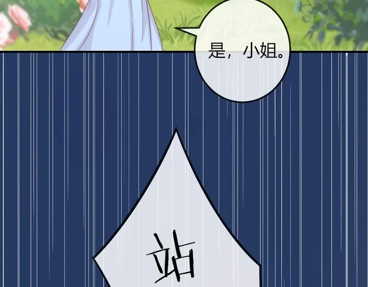 第11话 王爷的宠姬！ 第105页