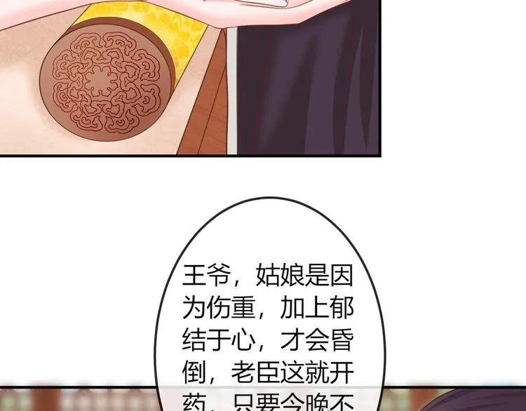 第8话 不准你有事！ 第20页