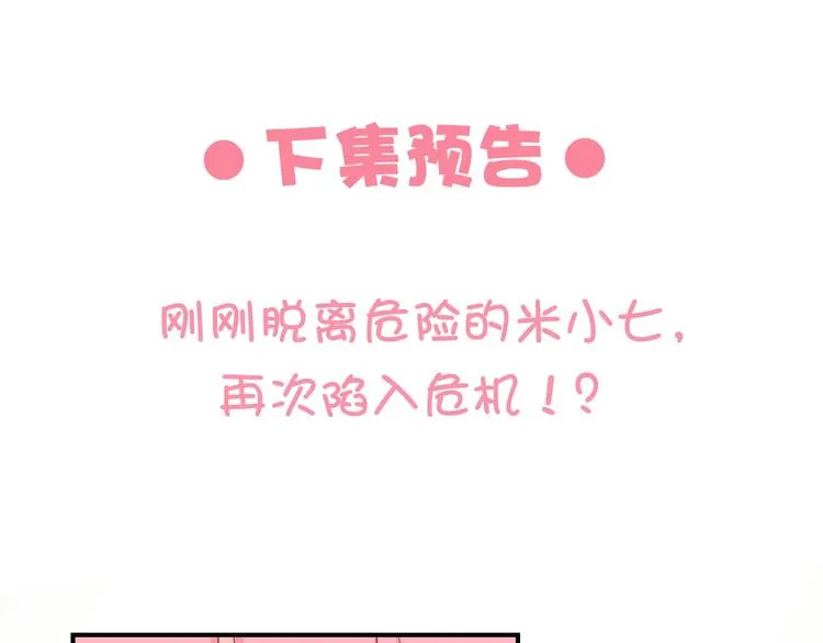 第8话 不准你有事！ 第102页