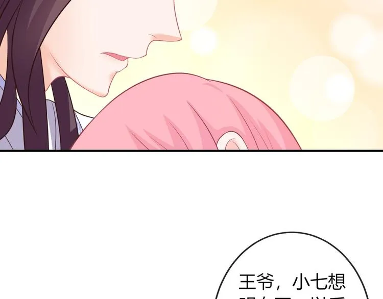 第7话 美人计 第30页