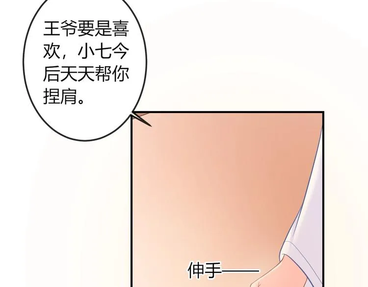 第7话 美人计 第47页