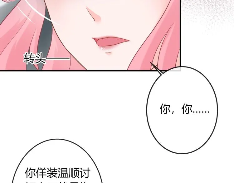 第7话 美人计 第76页