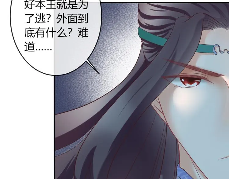 第7话 美人计 第77页