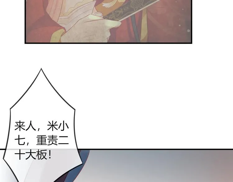 第7话 美人计 第80页