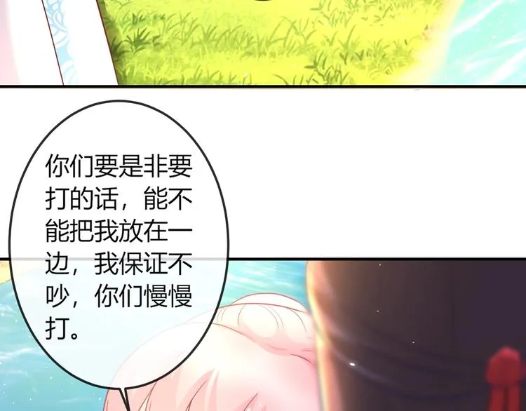第6话 我要囚禁你！ 第14页