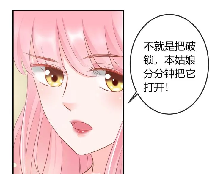 第6话 我要囚禁你！ 第97页