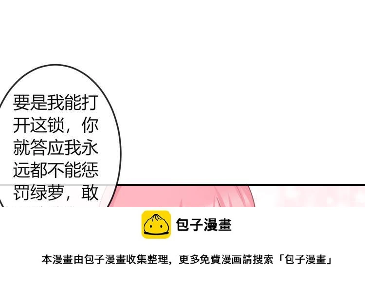第6话 我要囚禁你！ 第100页