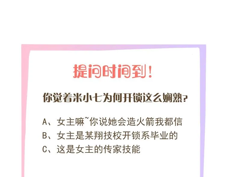 第6话 我要囚禁你！ 第118页