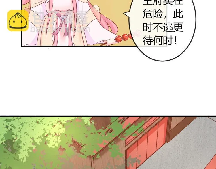 第5话 你逃不出我的手掌心 第28页