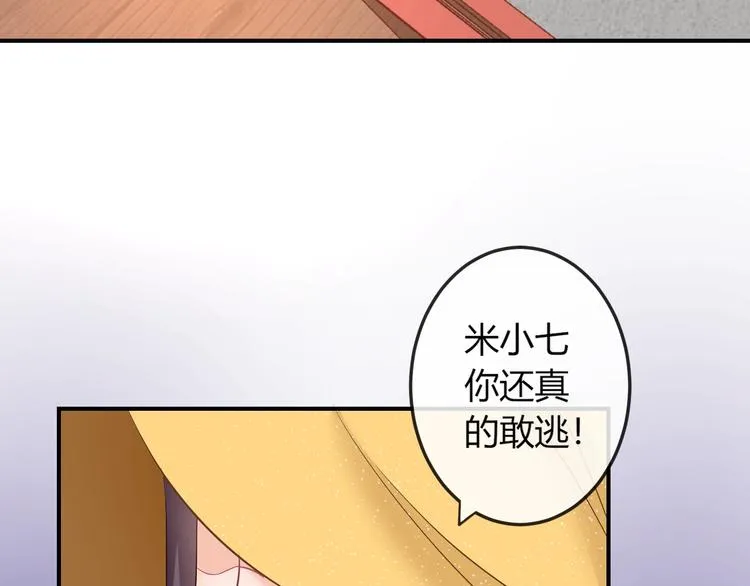 第5话 你逃不出我的手掌心 第30页