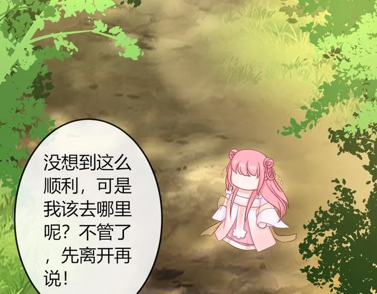 第5话 你逃不出我的手掌心 第35页