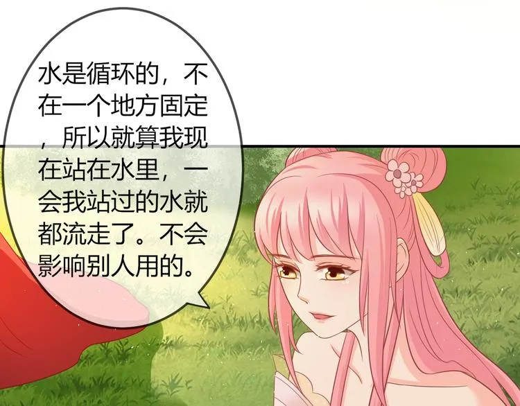 第5话 你逃不出我的手掌心 第45页