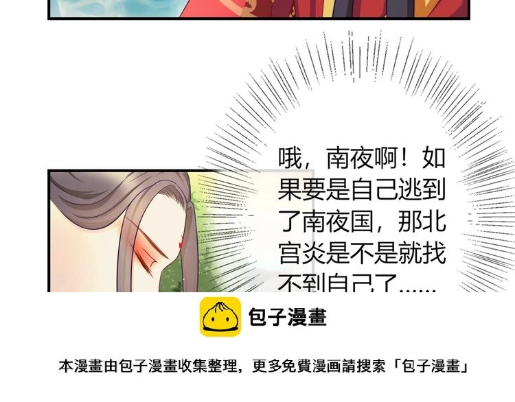 第5话 你逃不出我的手掌心 第50页