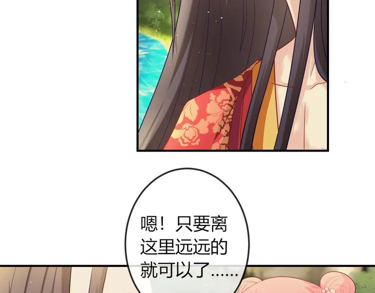 第5话 你逃不出我的手掌心 第54页