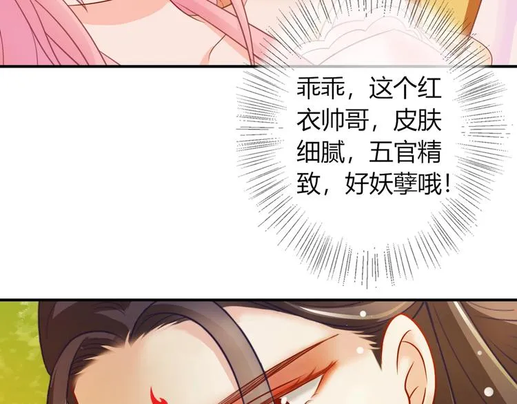 第5话 你逃不出我的手掌心 第70页
