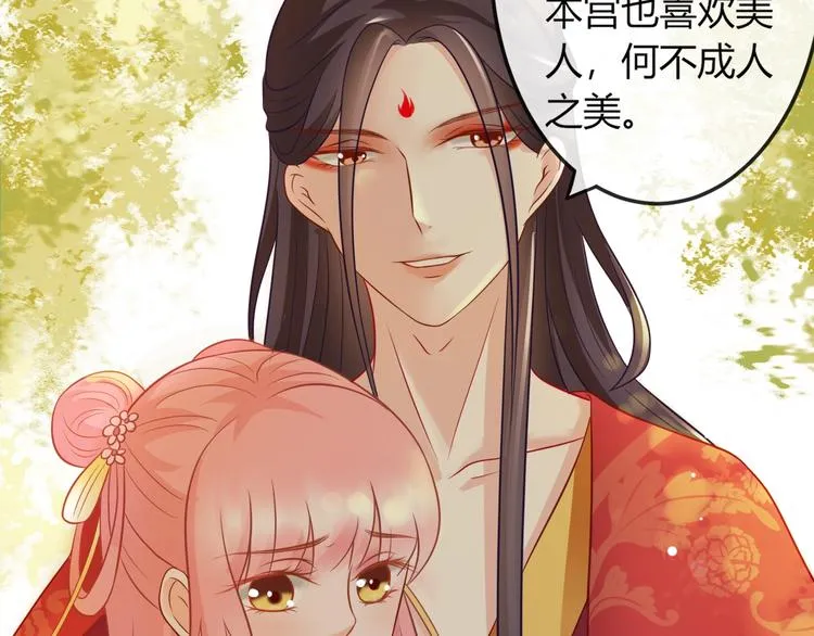 第5话 你逃不出我的手掌心 第88页