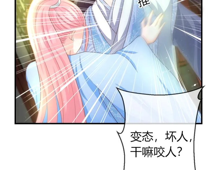 第3话 给你降温！ 第20页
