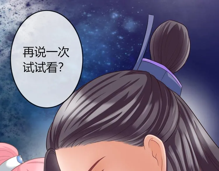 第3话 给你降温！ 第22页