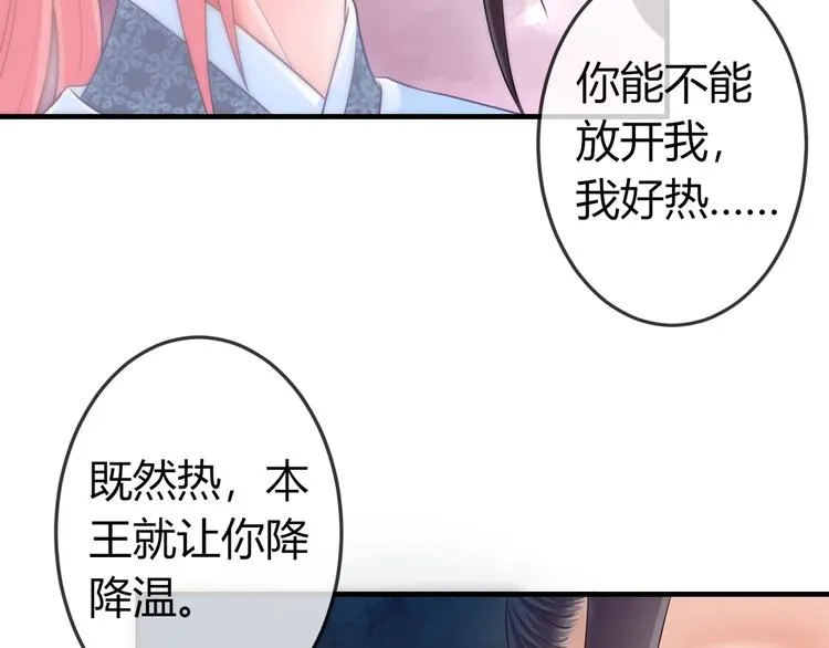 第3话 给你降温！ 第27页