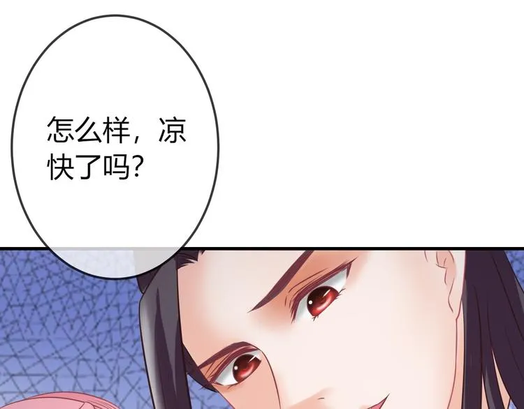 第3话 给你降温！ 第34页