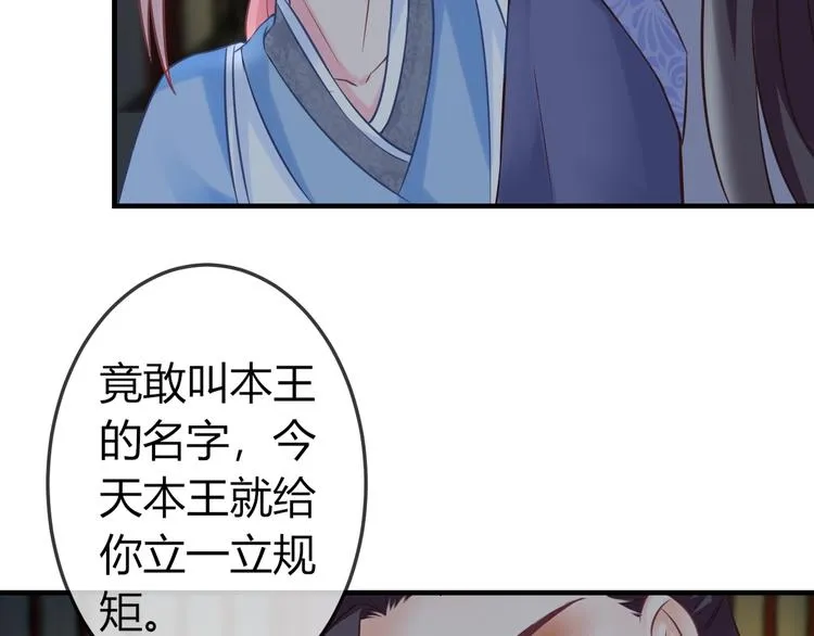 第3话 给你降温！ 第37页