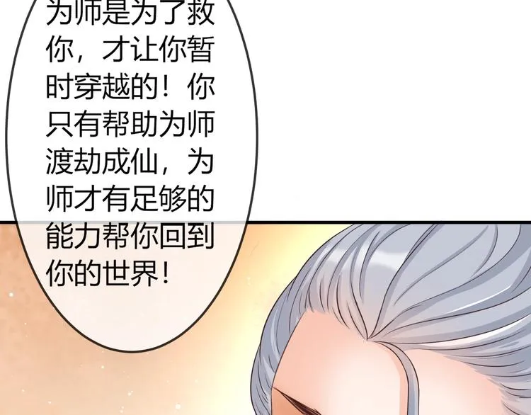 第3话 给你降温！ 第69页