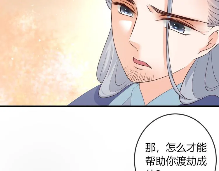第3话 给你降温！ 第70页