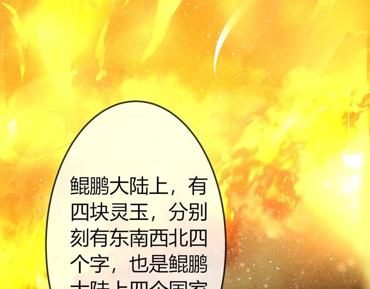 第3话 给你降温！ 第77页