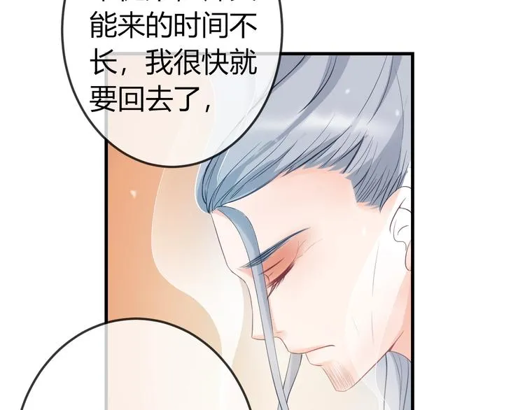 第3话 给你降温！ 第86页