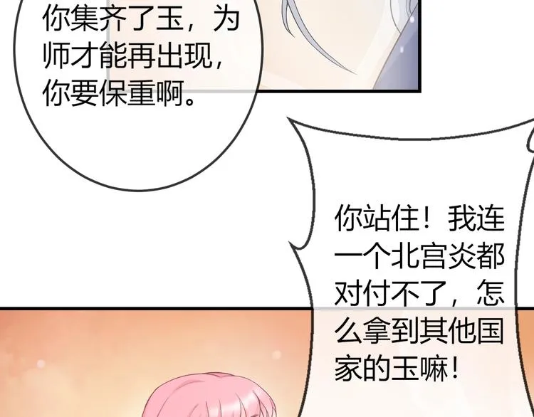 第3话 给你降温！ 第87页