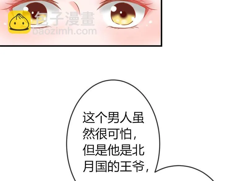 第3话 给你降温！ 第96页