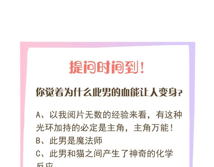 第0+1话 从天而降的喵？ 第158页