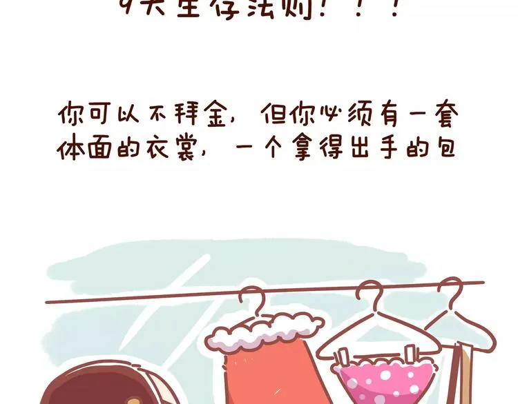 第81话 大城市女子的生存法则 第2页