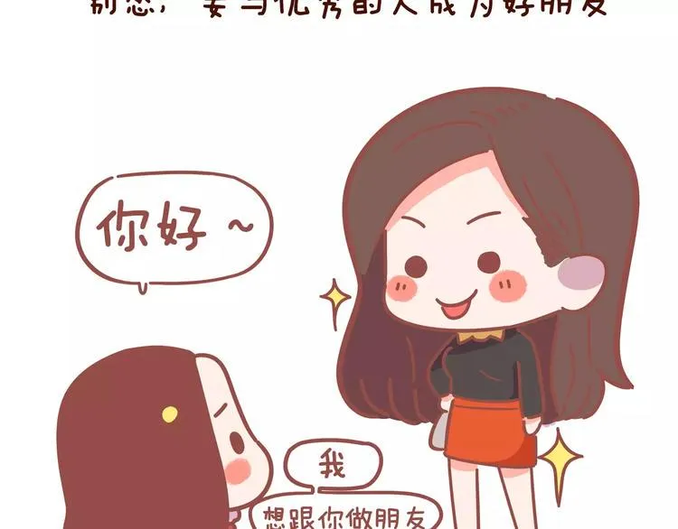 第81话 大城市女子的生存法则 第4页