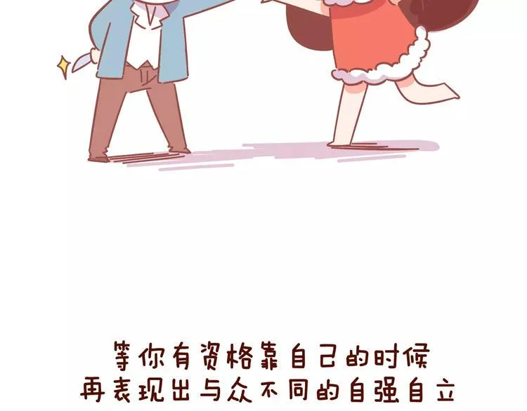 第81话 大城市女子的生存法则 第12页