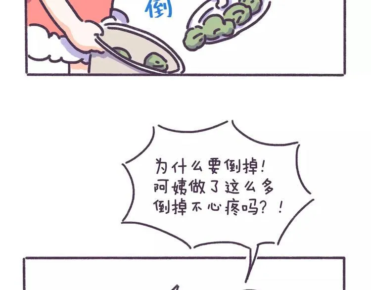第79话 这都是命啊！！！ 第8页