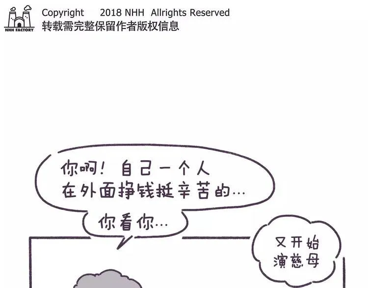第77话 总是被最亲的人伤害！ 第1页